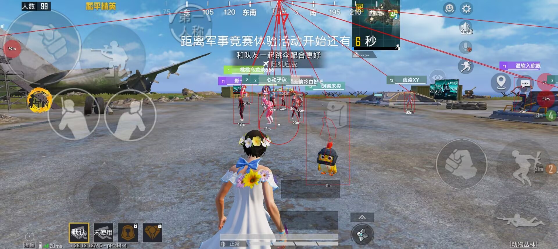 和平精英【天使】iOS辅助